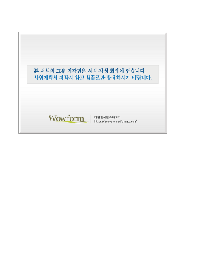 사업계획서 (지방중소기업육성자금)(업체개요,대표자관련사항,기업의형태등) 사업계획서 (지방중소기업육성자금)(업체개요,대표자관련사항,기업의형태등)